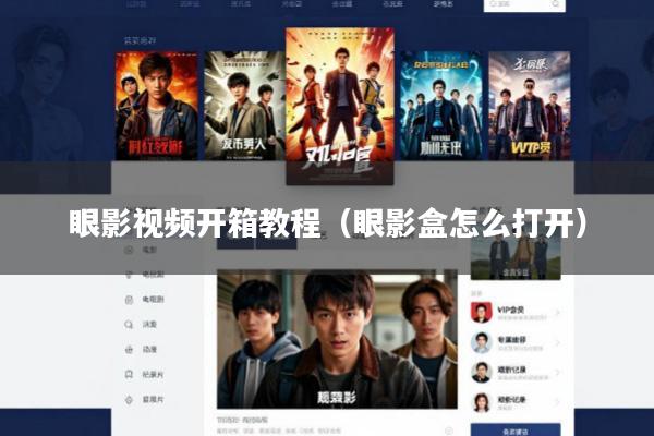 眼影视频开箱教程(眼影盒怎么打开)