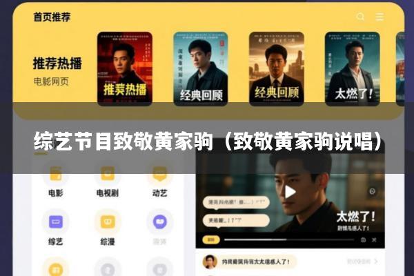 综艺节目致敬黄家驹(致敬黄家驹说唱)