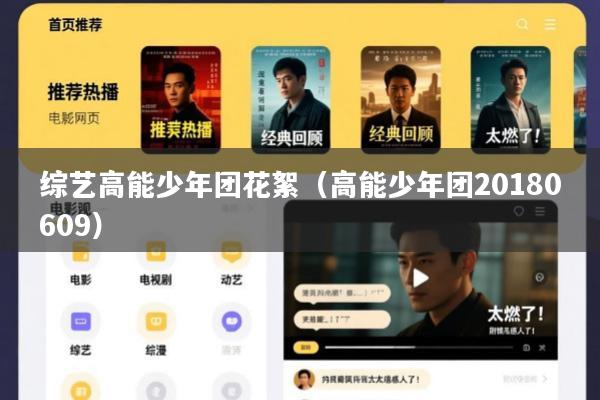 综艺高能少年团花絮(高能少年团20180609)