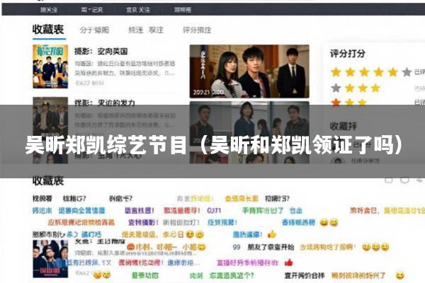 吴昕郑凯综艺节目(吴昕和郑凯领证了吗)